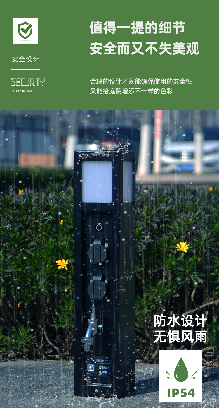 庭院智能水電樁