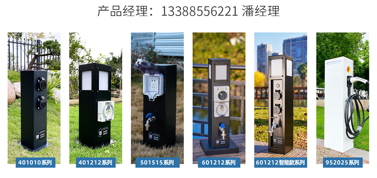 庭院充電用水方案