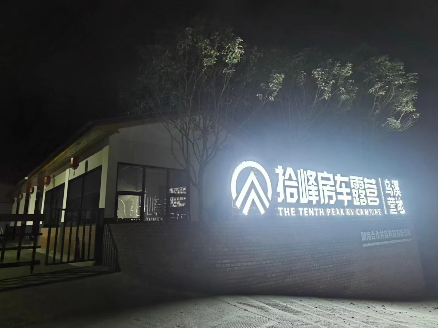 房車露營地水電樁