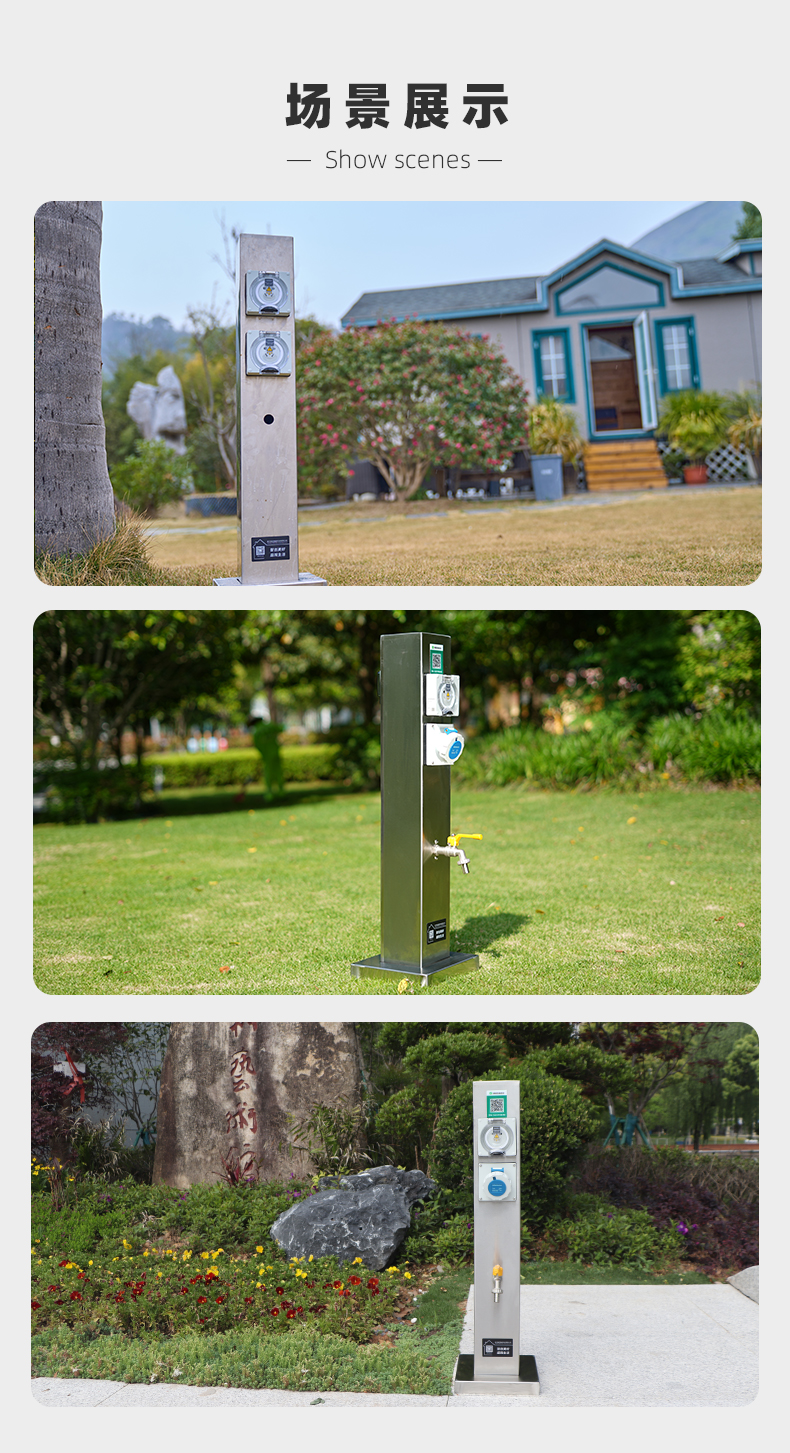 戶外智能水電樁