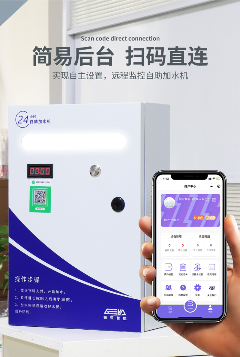 大貨車自助加水機